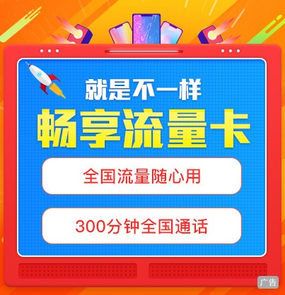 畅享流量卡